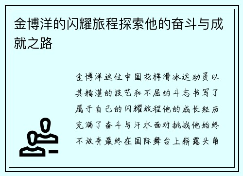 金博洋的闪耀旅程探索他的奋斗与成就之路
