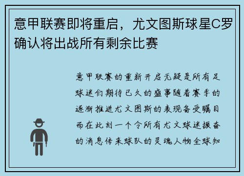 意甲联赛即将重启，尤文图斯球星C罗确认将出战所有剩余比赛