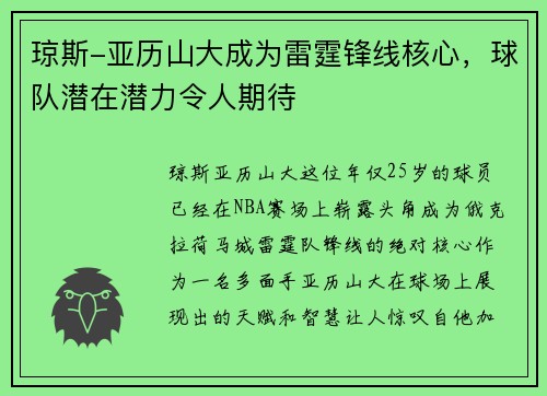琼斯-亚历山大成为雷霆锋线核心，球队潜在潜力令人期待